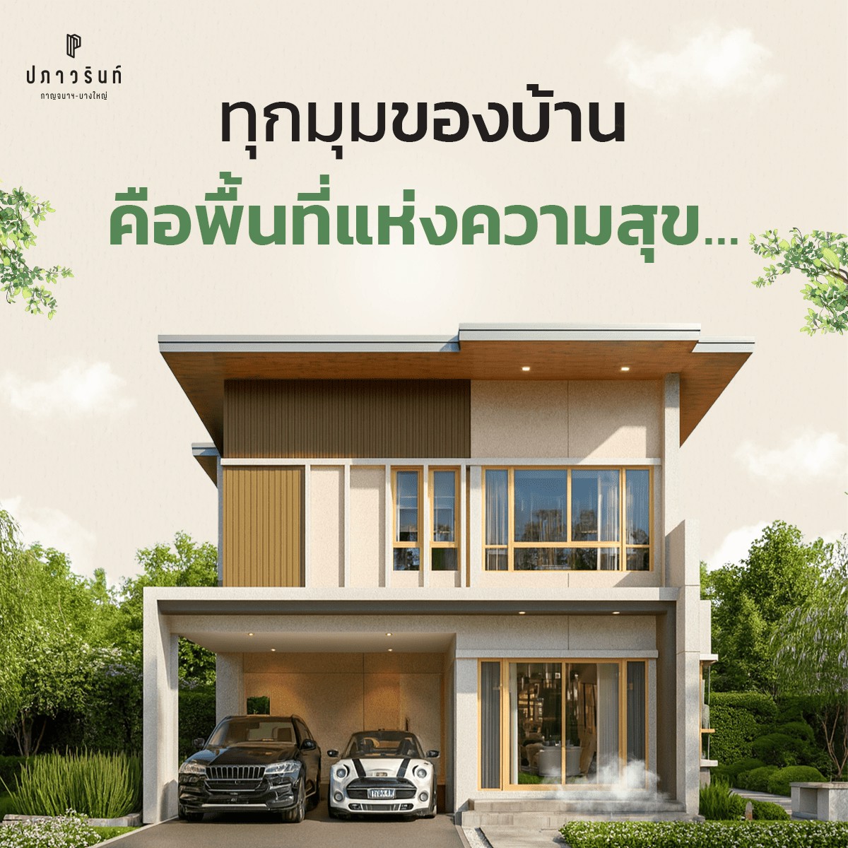 พื้นที่แห่งความสุข  ความสุข...ที่ไม่ได้อยู่ไกลตัว